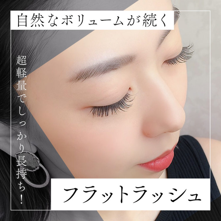 フラットラッシュSALE